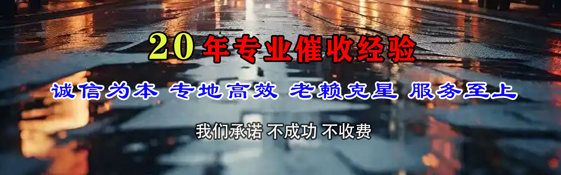 新乐收账公司