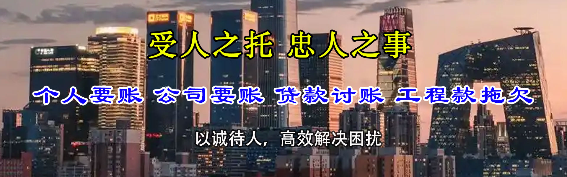 新乐收账公司