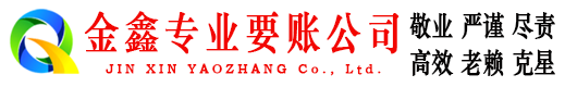 新乐收账公司